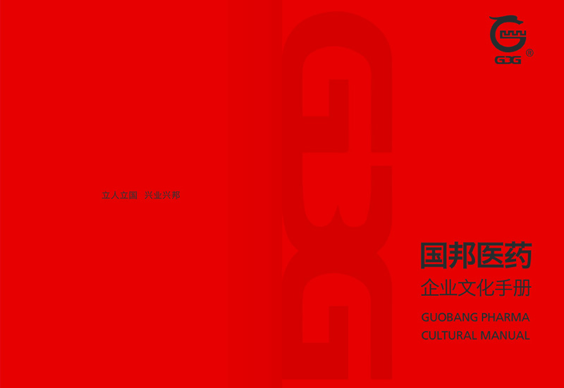 ag尊龙凯时·人生就是博医药企业文化手册