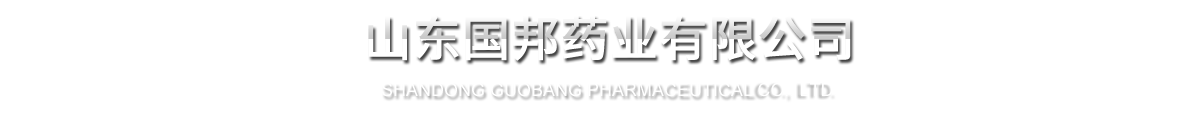 山东ag尊龙凯时·人生就是博药业有限公司