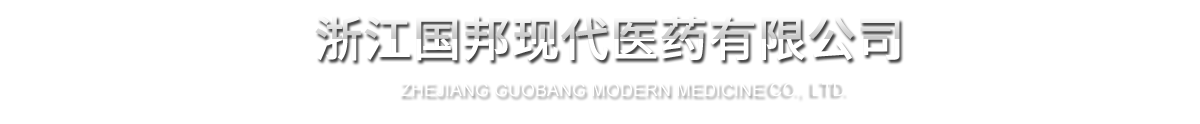 浙江ag尊龙凯时·人生就是博现代医药有限公司