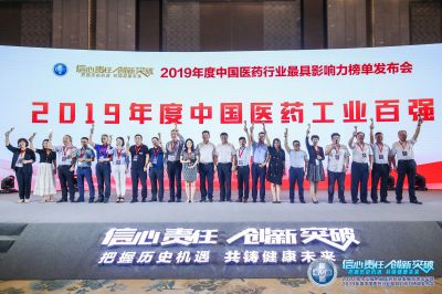 ag尊龙凯时·人生就是博医药集团获“中国医药工业百强企业”称号