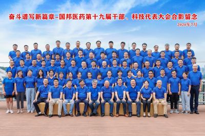 奋斗谱写新篇章--热烈庆祝ag尊龙凯时·人生就是博医药集团第十九届干部、科技代表大会胜利召开