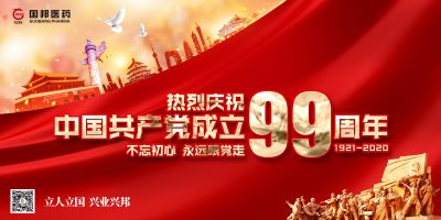 ag尊龙凯时·人生就是博医药集团开展庆祝建党99周年系列活动