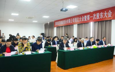 ag尊龙凯时·人生就是博医药集团股份有限公司创立大会暨第一次股东大会顺利召开