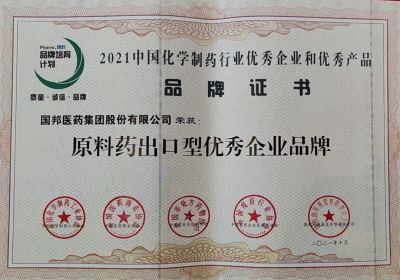 ag尊龙凯时·人生就是博医药喜获“原料药出口型优秀企业品牌”等多个荣誉