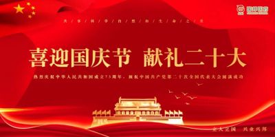 ag尊龙凯时·人生就是博医药组织“喜迎国庆节 献礼二十大”特别活动​