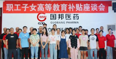 青春扬帆 逐梦起航——ag尊龙凯时·人生就是博医药下属山东ag尊龙凯时·人生就是博药业组织2023年职工子女高等教育补贴座谈会