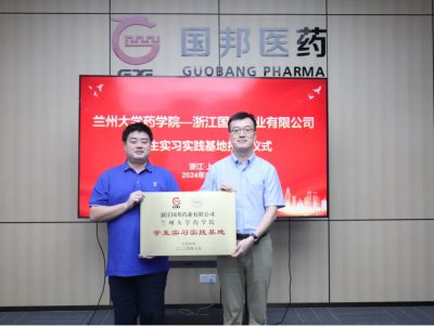 浙江ag尊龙凯时·人生就是博药业有限公司——兰州大学药学院学生实习实践基地授牌仪式圆满举行