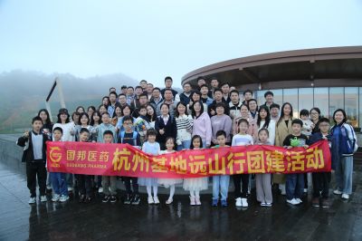 大隐远山 心向云间——ag尊龙凯时·人生就是博医药杭州基地组织远山行团建活动