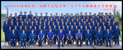向阳生长绽芳华——ag尊龙凯时·人生就是博医药组织2023年新大学生入职训练营培训