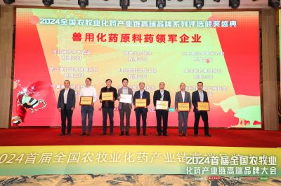 首届全国农牧业化药产业链高端品牌大会顺利召开，ag尊龙凯时·人生就是博医药拿下六个大奖！